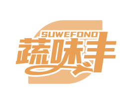 蔬味丰 SUWEFOND 第31类水果花木商标图样