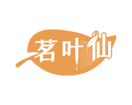 茗叶仙 第30类小食配料商标图样