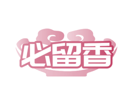 必留香 第30类小食配料商标图样
