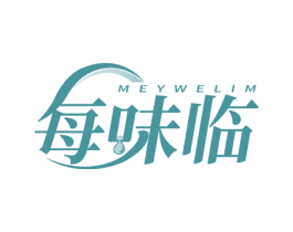 每味临  MEYWELIM 第30类小食配料商标图样