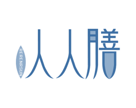 人人膳 RERENRSUN 第30类小食配料商标图样