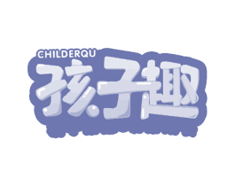 孩子趣 CHILDERQU 第30类小食配料商标图样