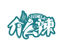 介么辣 第29类食品商标图样