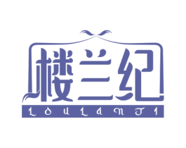 楼兰纪 第29类食品商标图样