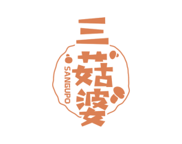 三菇婆 第29类食品商标图样
