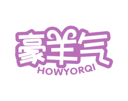 豪羊气 HOWYORQI 第29类食品商标图样