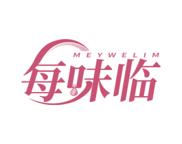每味临 MEYWELIM 第29类食品商标图样