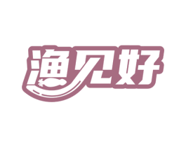 渔见好 第29类食品商标图样