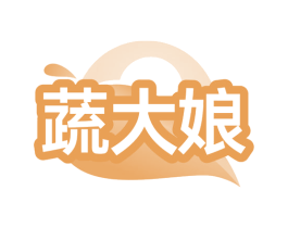 蔬大娘 第29类食品商标图样