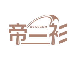 帝一衫 DEAESUM 第25类服装鞋帽商标图样