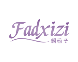 潮西子 FADXIZI 第25类服装鞋帽商标图样