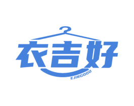 衣吉好 EJIRGOOD 第25类服装鞋帽商标图样