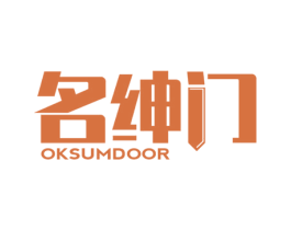 名绅门 OKSUMDOOR 第25类服装鞋帽商标图样