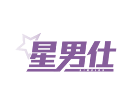 星男仕 XIMSIRS 第25类服装鞋帽商标图样