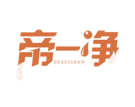帝一净 DEAECLEAN 第21类厨房洁具商标图样