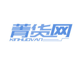 菁货网 KINHUOVAN 第9类科学仪器商标图样