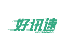 好讯速 HOLSOONGO 第9类科学仪器商标图样