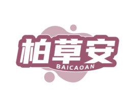 柏草安 第5类医药商标图样