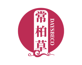 常柏草 DAYSBECO 第5类医药商标图样
