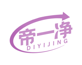帝一净 第5类医药商标图样