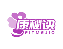 康秘诀 FITMEJIO 第5类医药商标图样
