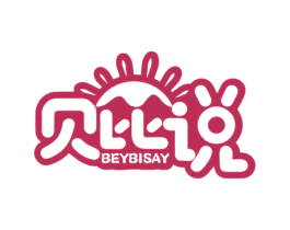 贝比说 BEYBISAY 第3类化妆品商标图样