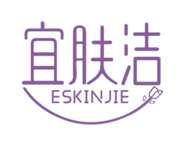 宜肤洁 ESKINJIE 第3类化妆品商标图样
