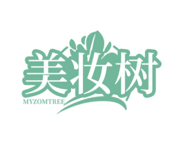 美妆树 MYZOMTREE 第3类化妆品商标图样