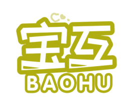 宝互 第3类化妆品商标图样