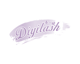 蒂一睫 DIYILASH 第3类化妆品商标图样
