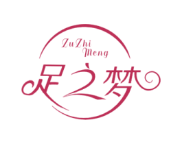 足之梦 第44类医疗园艺商标图样
