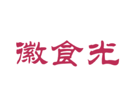 徽食光 第43类餐饮酒店商标图样