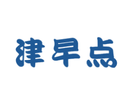 津早点 第43类餐饮酒店商标图样