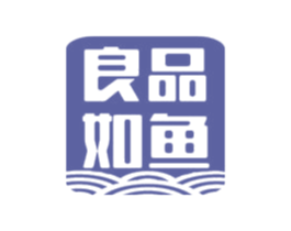 良品如鱼 第43类餐饮酒店商标图样