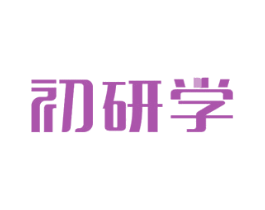 初研学 第41类教育娱乐商标图样