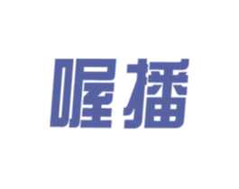 喔播 第35类广告贸易商标图样