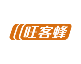旺客蜂 第35类广告贸易商标图样