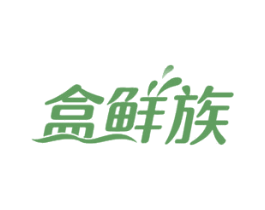 盒鲜族 第35类广告贸易商标图样