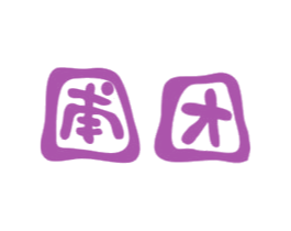 圃团 第35类广告贸易商标图样