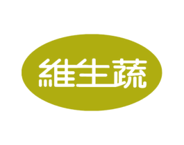 维生蔬 第32类啤酒饮料商标图样