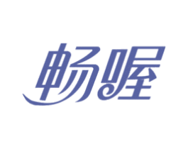 畅喔 第32类啤酒饮料商标图样