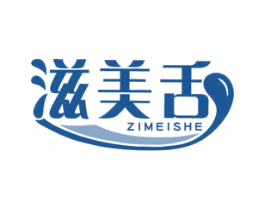 滋美舌 第32类啤酒饮料商标图样
