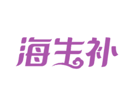 海生补 第31类水果花木商标图样