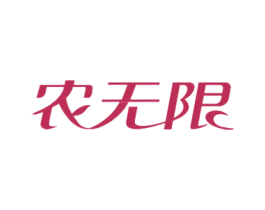 农无限 第31类水果花木商标图样