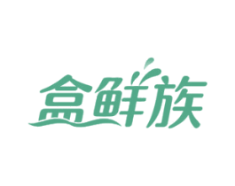盒鲜族 第31类水果花木商标图样