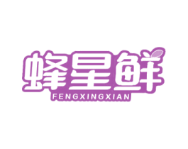 蜂星鲜 第30类小食配料商标图样