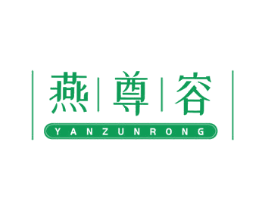 燕尊容 第30类小食配料商标图样