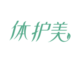 体护美 第30类小食配料商标图样