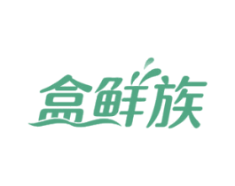盒鲜族 第29类食品商标图样