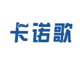 卡诺歌 第19类建筑材料商标图样